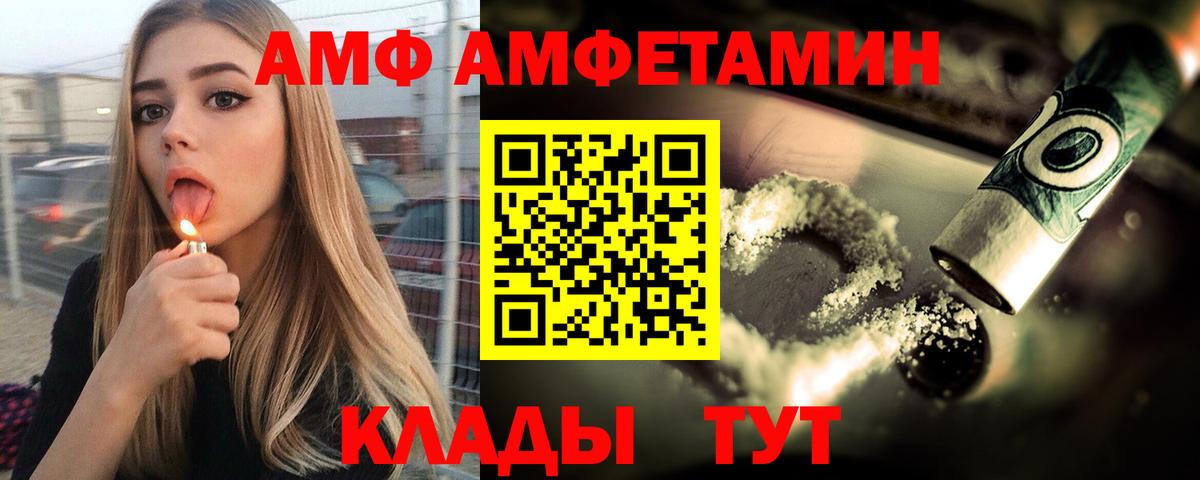 АМФ Розовый Туапсе