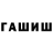 ГАШИШ гарик Calisto DC