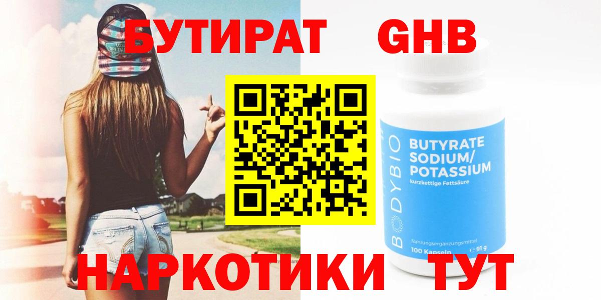 БУТИРАТ оксана Туапсе