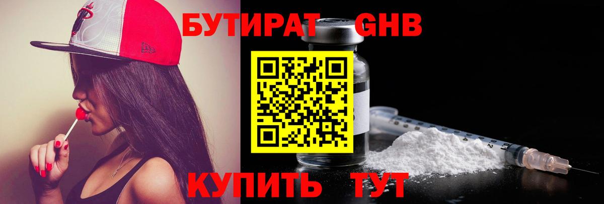 Туапсе  БУТИРАТ BDO 33%  Вход с VPN 