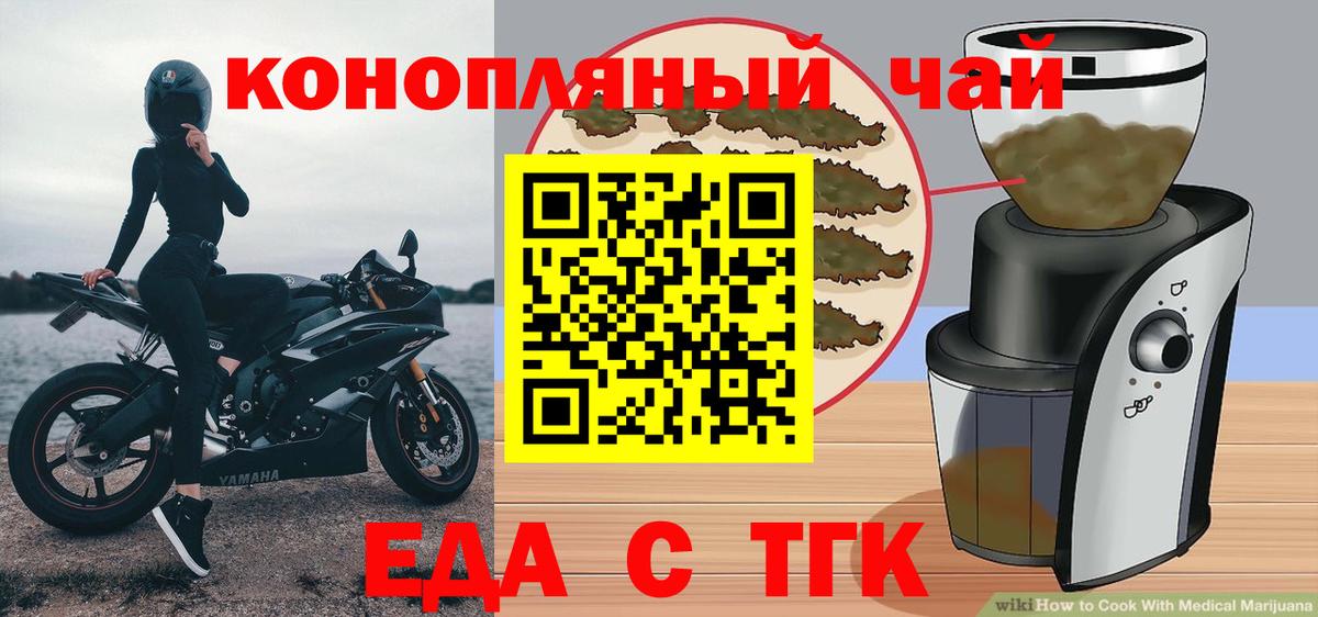 Cannafood марихуана  Вход с VPN  Туапсе 