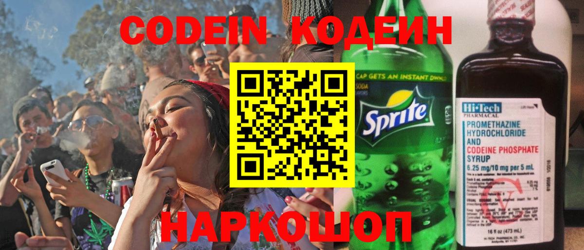 Кодеин напиток Lean (лин)  Codein Purple Drank  Туапсе  Вход с VPN 