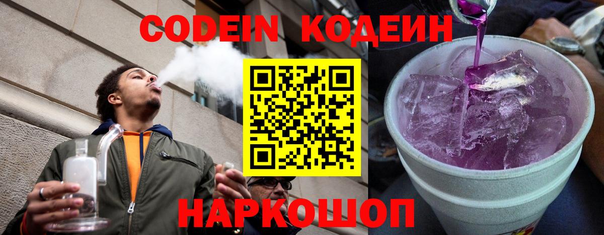 Codein Purple Drank Туапсе