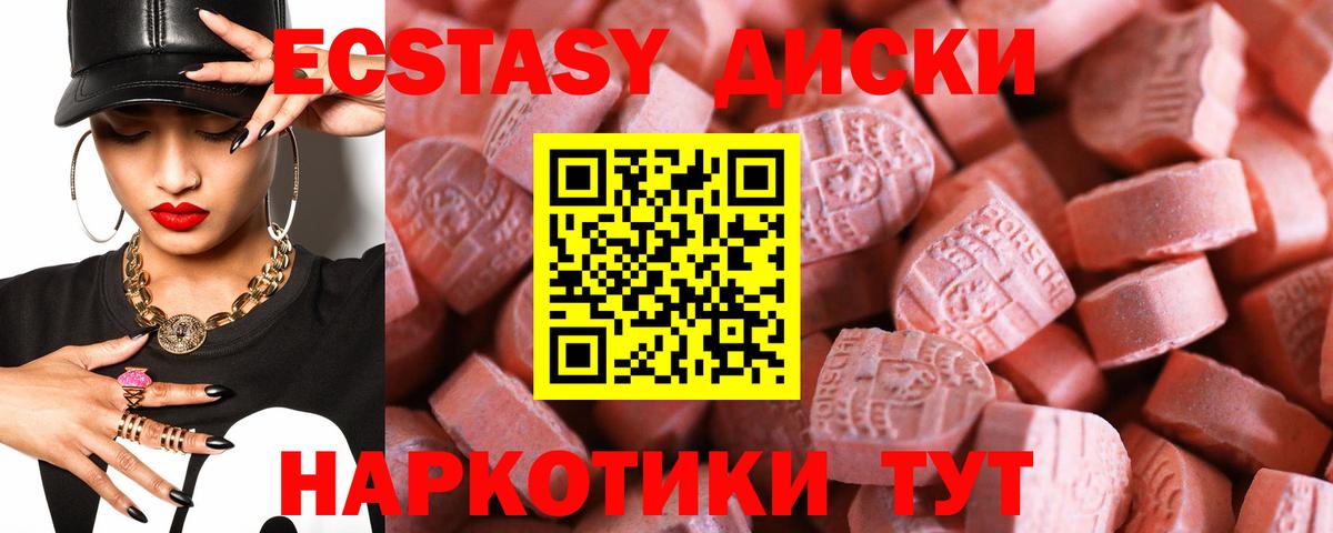 Туапсе  Ecstasy 280мг  Вход с VPN  мега онион  Ecstasy диски 