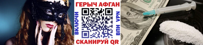 как найти наркотики Туапсе ГЕРОИН афганец