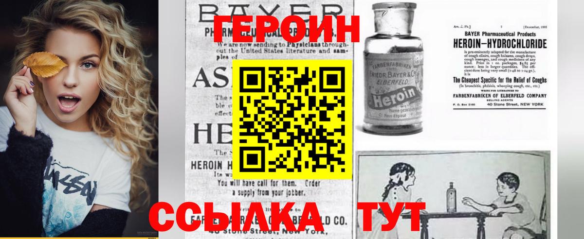 Героин хмурый Туапсе