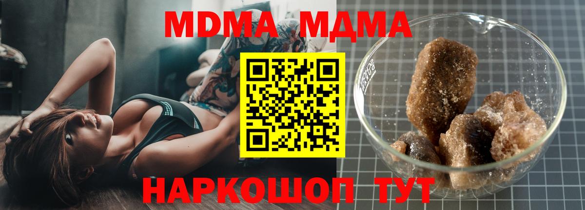 МДМА молли  Вход с VPN  Туапсе  МДМА Molly 