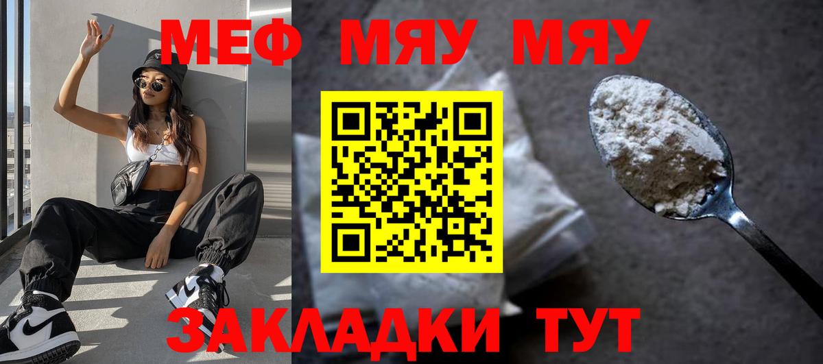 Меф кристаллы Туапсе