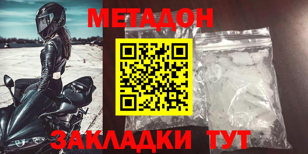 МЕТАДОН мёд  Вход с VPN  Туапсе 