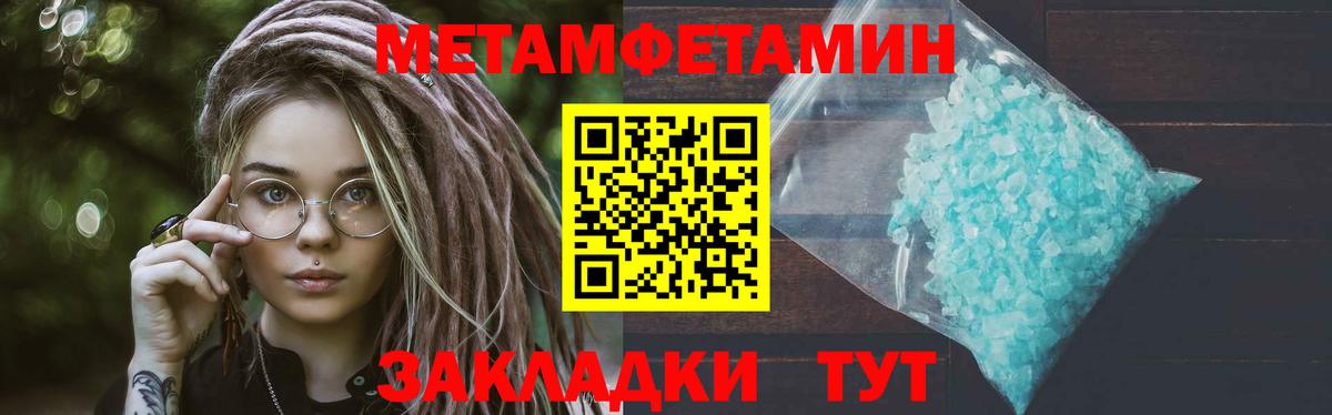 Метамфетамин мет  Вход с VPN  Туапсе 