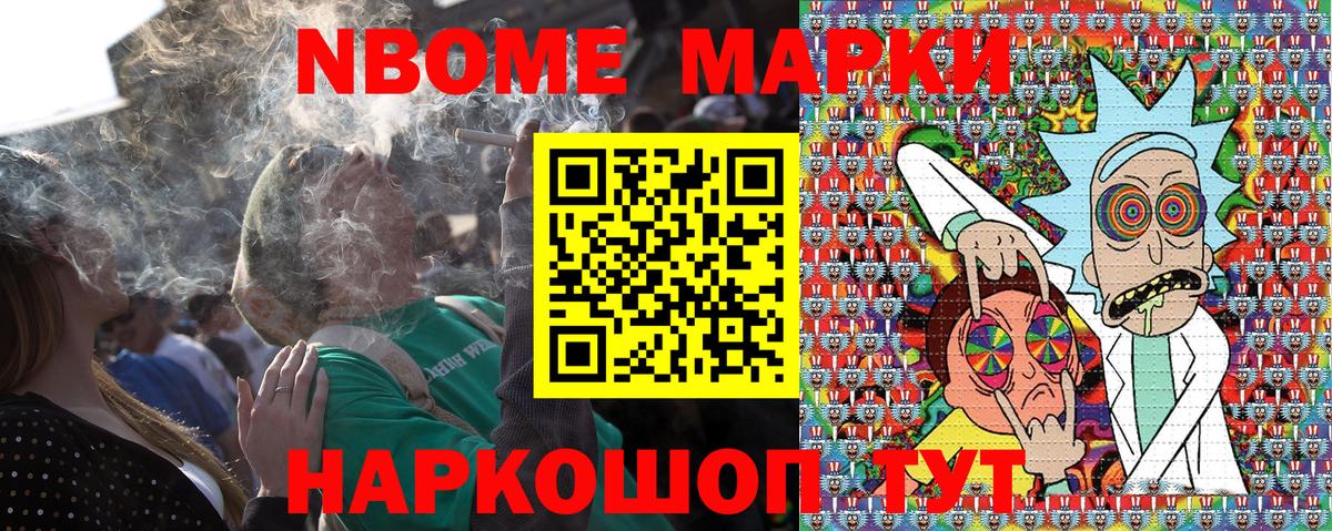 Наркотические марки 1,8мг Туапсе