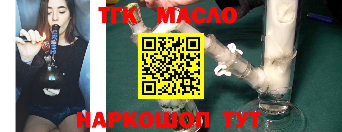 Дистиллят ТГК вейп Туапсе