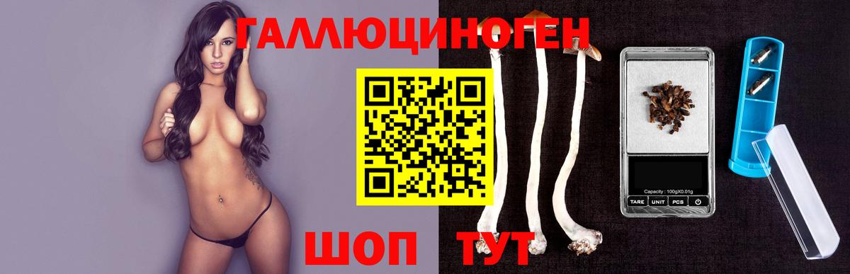 Туапсе  Галлюциногенные грибы ЛСД  продажа наркотиков  Вход с VPN 